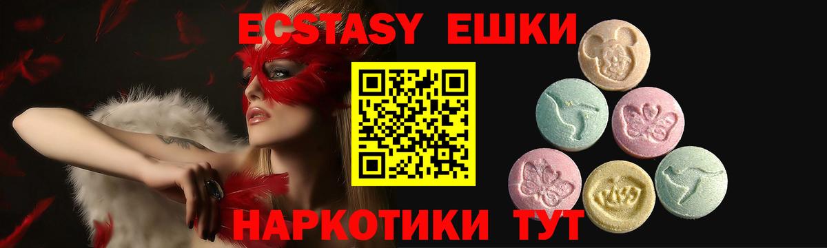 ЭКСТАЗИ MDMA Ногинск