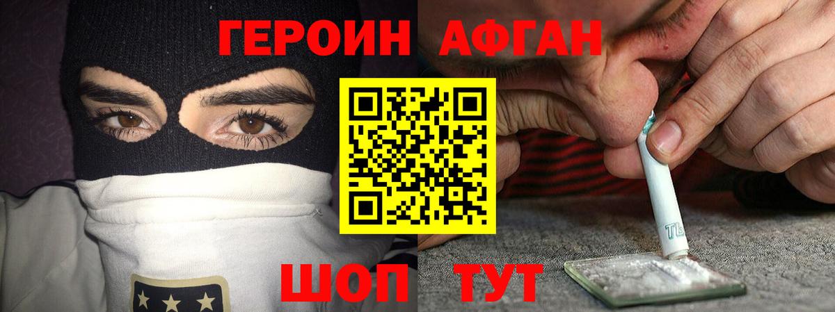 ГЕРОИН афганец  Вход с VPN  Ногинск 