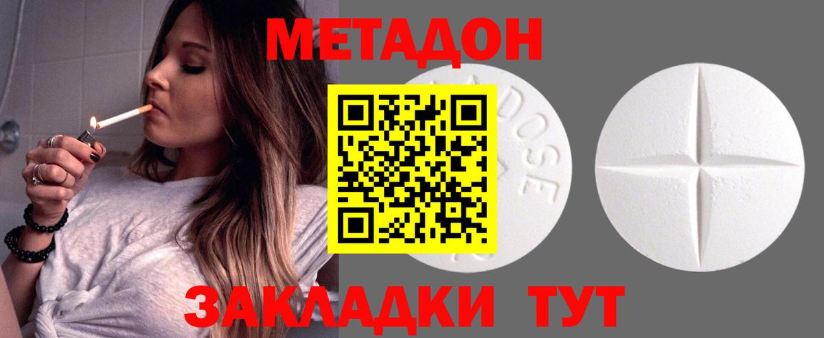 Метадон мёд Ногинск