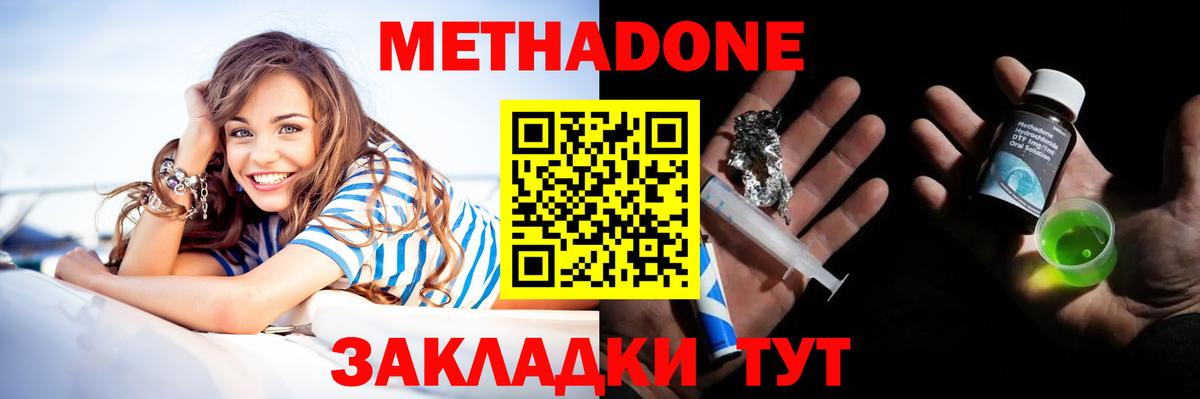 Метадон мёд  Вход с VPN  Ногинск 