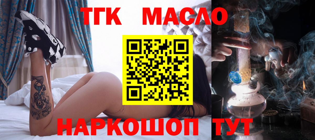 Дистиллят ТГК гашишное масло  Вход с VPN  Ногинск  ТГК Wax 