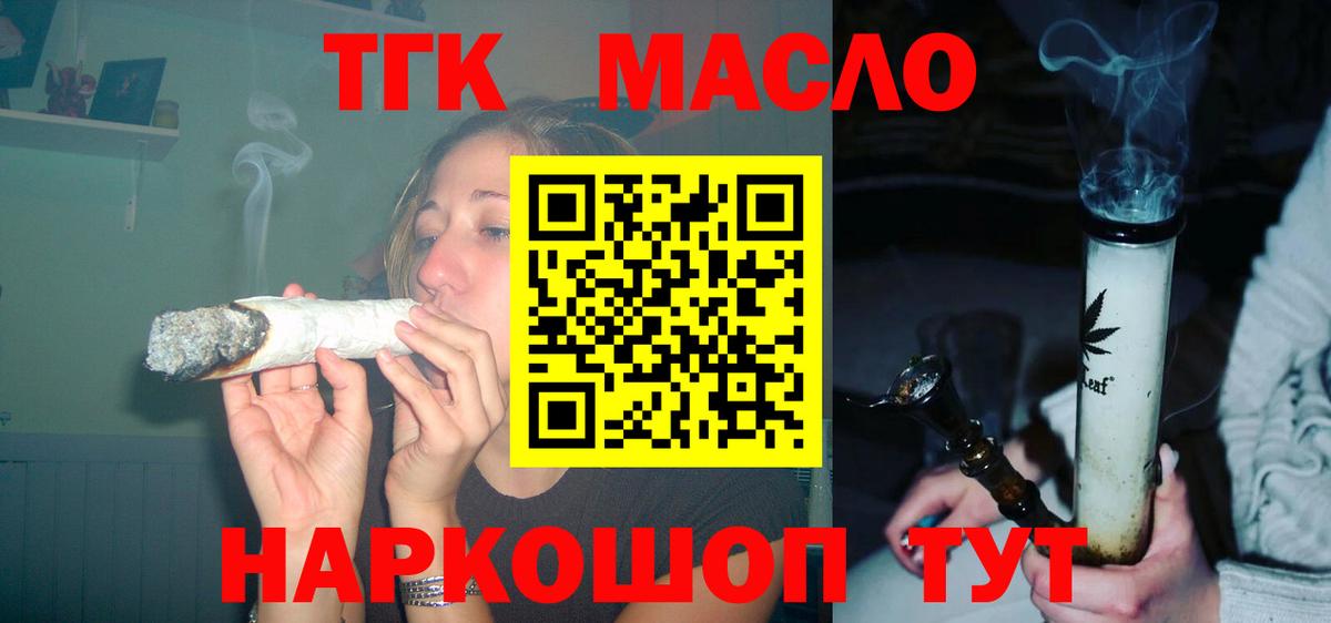 Дистиллят ТГК гашишное масло Ногинск